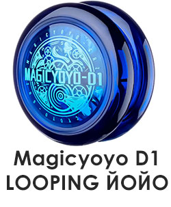 йойо для начинающих magicyoyo D1 для лупинга