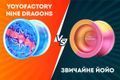 YoYoFactory Nine Dragons проти класичних йо-йо: у чому кардинальна різниця?