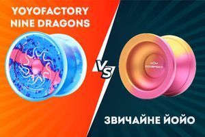 YoYoFactory Nine Dragons проти класичних йо-йо: у чому кардинальна різниця?