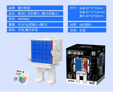 Куб Meilong 5x5 Robot Box