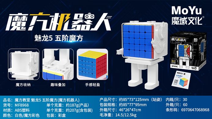 Куб Meilong 5x5 Robot Box