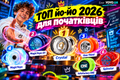ТОП йо-йо 2026 року для початківців