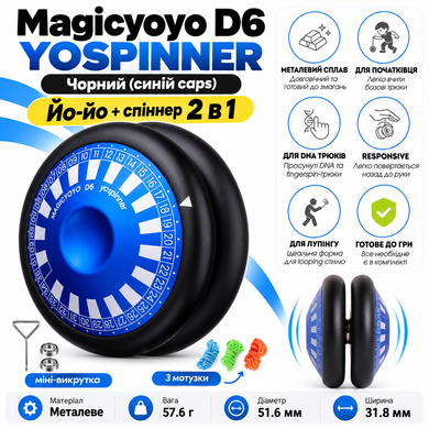 Йойо Magicyoyo D6 YOSPINNER Чорний (синій caps)