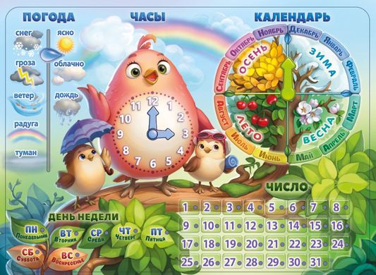 Детский календарь