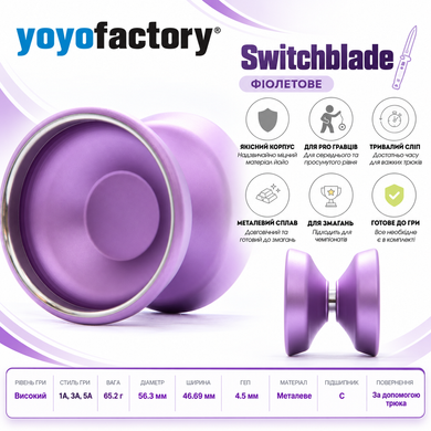 Йо-йо Yoyofactory Switchblade Фиолетовое