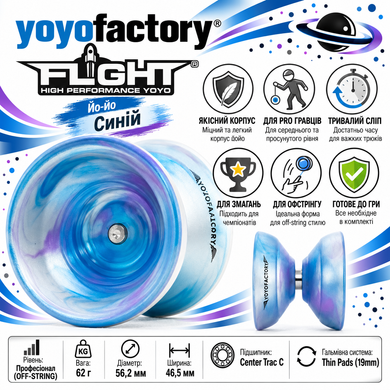 Йо-йо YoyoFactory Flight Синий