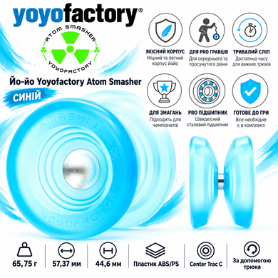 Йо-йо Yoyofactory Atom Smasher Синій