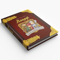 Комикс-квест: Рыцари. Дневник героя. Книга 1 (8+, укр), коричневый