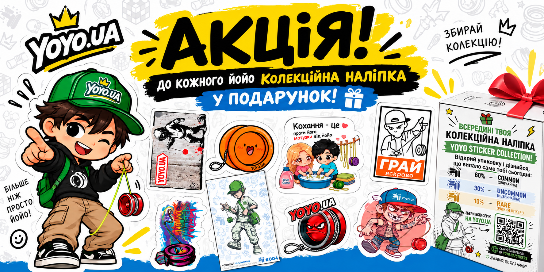 Акція! Колекційна наліпка в подарунок!