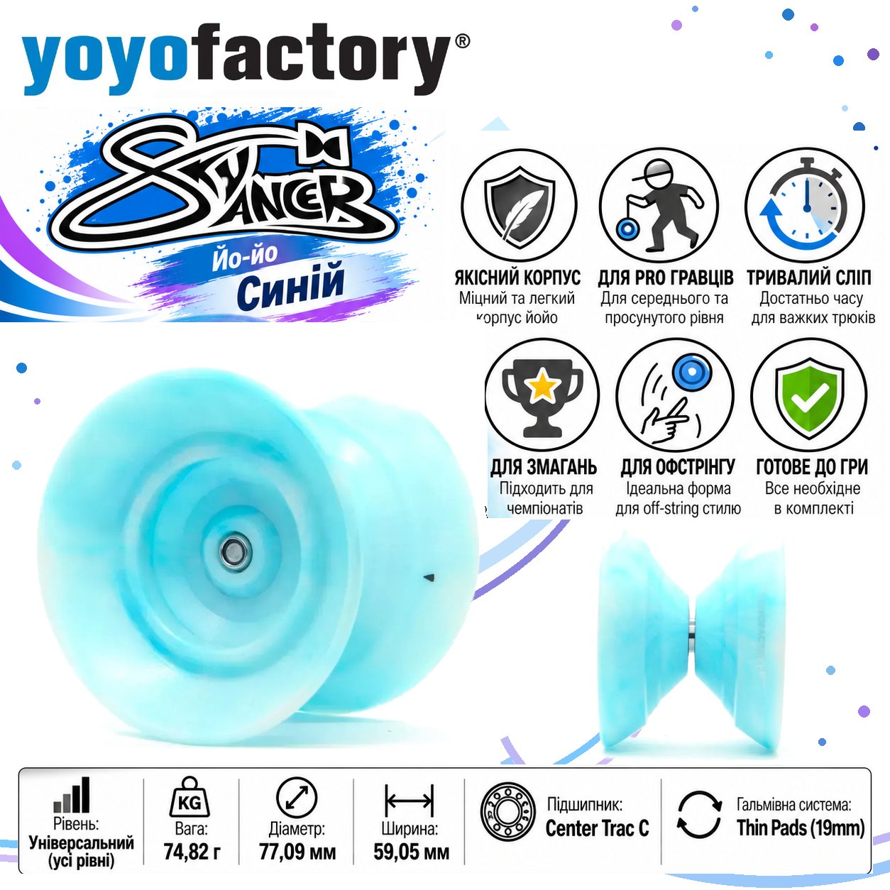 Yoyofactory Sky Dancer йойо для офстрінга купити