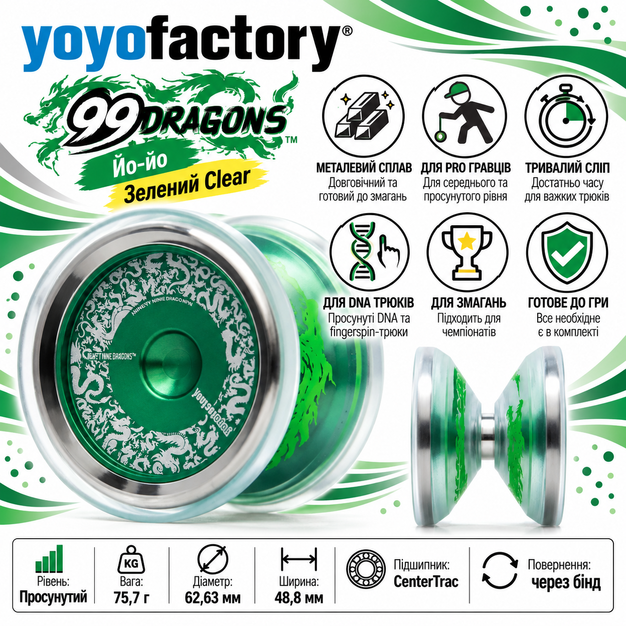 YoyoFactory 99 Dragons професійне йо-йо