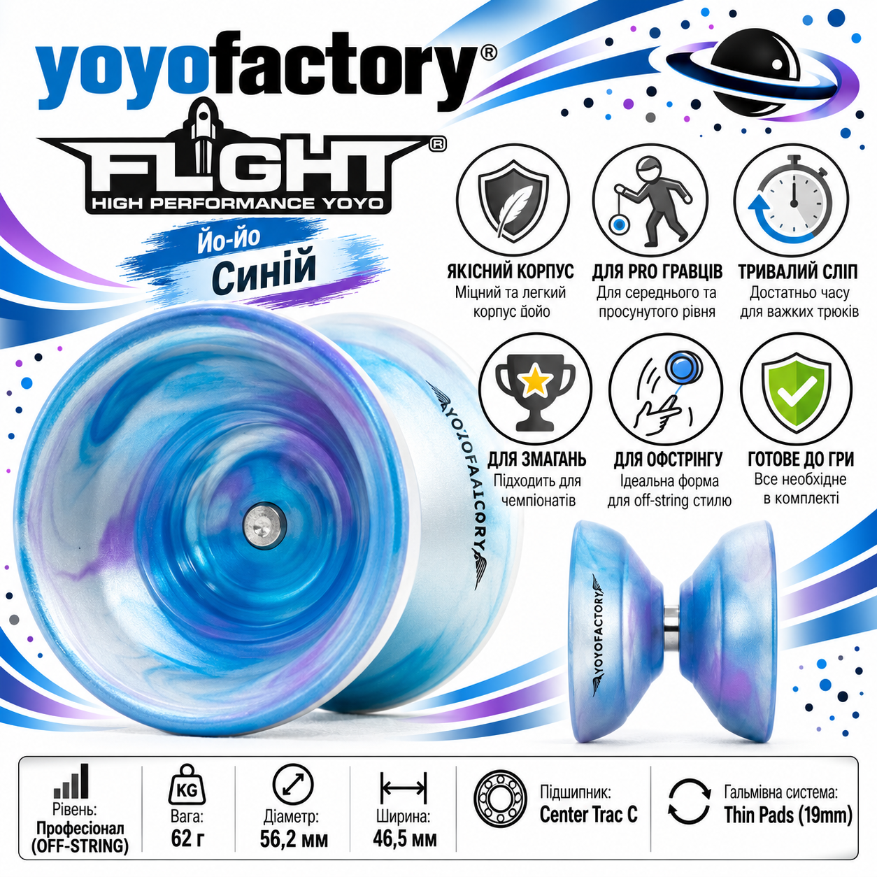 Yoyofactory FLIGHT йо-йо для офстрінгу купити