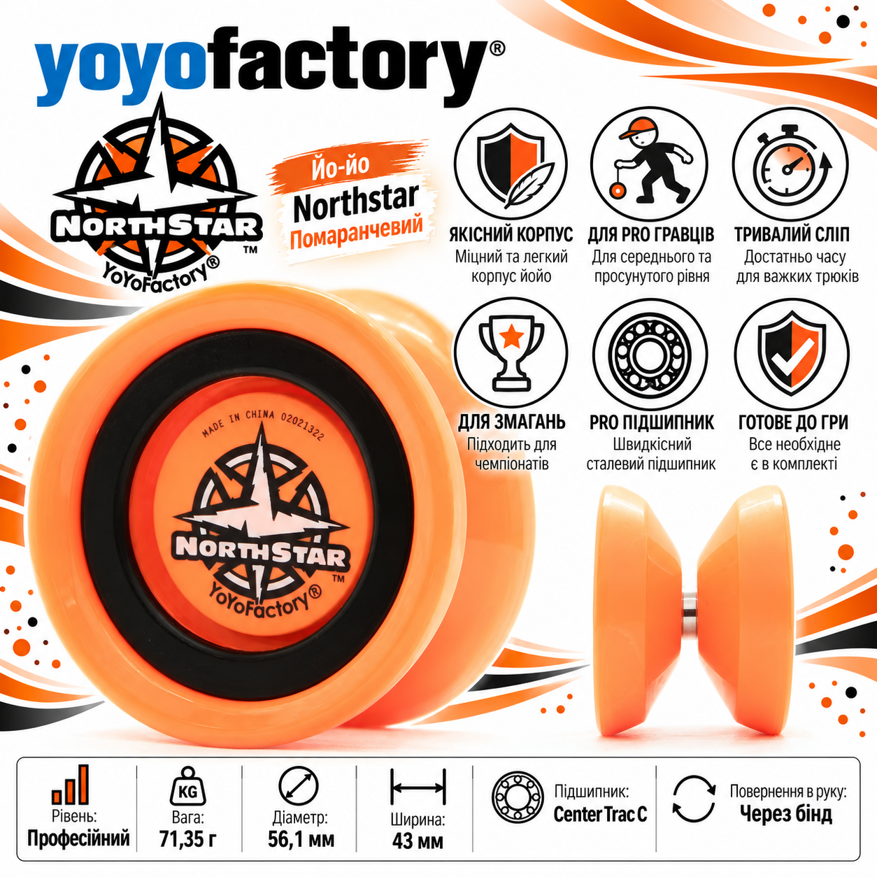 YoyoFactory Nortstar професійне йо-йо купити