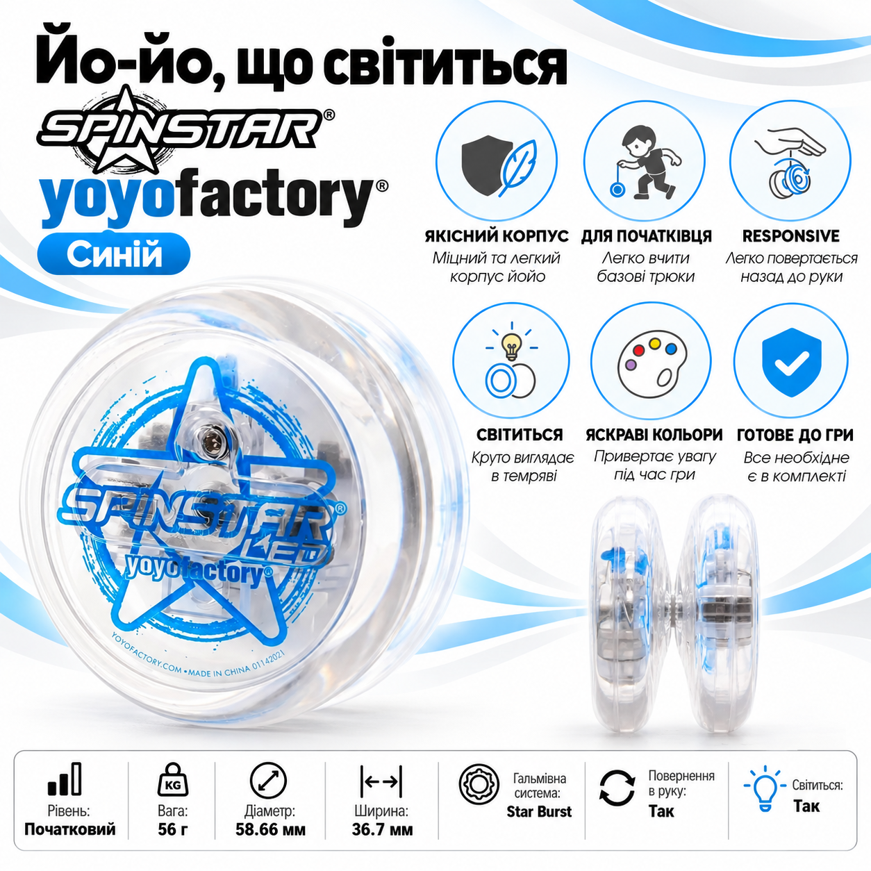 YoyoFactory йо-йо що світиться