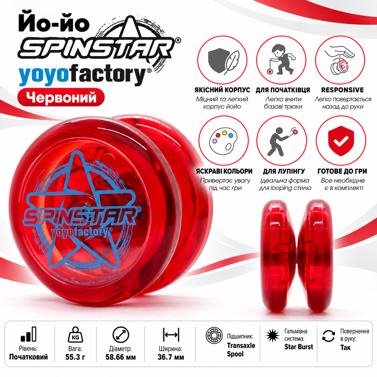 YoyoFactory Spinstar йо-йо для початківця